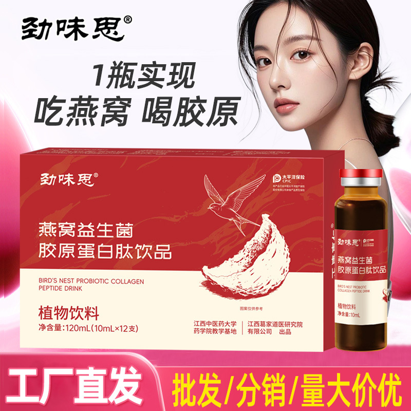 Напиток коллагеновых пептидов 10мл*12, рыбный коллагеновый пептид, питательный пробиотический напиток с коллагеном