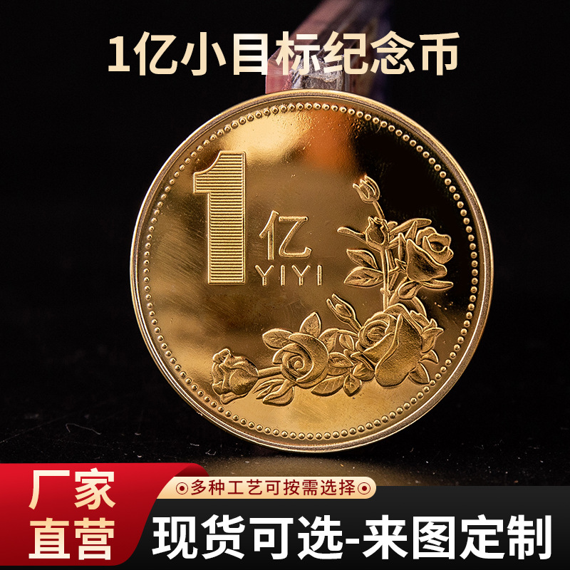 In-Stock One Billion Small Goal Commemorative Coin, Small Goal Rose Flower, Ten Billion, Trillion Metal Craft Commemorative Medal