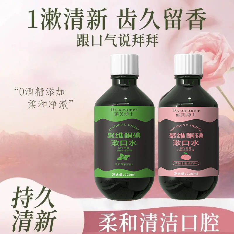 Dr. Shuomei Povidone-Iodine Mouthwash Mint Flavor + Peach Flavor Combination Mouthwash Oral Care Cleaning