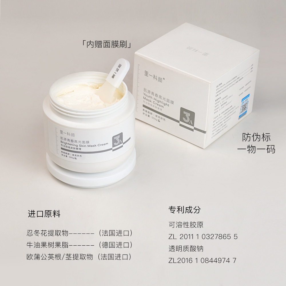 Beauty Salon Skin Filling Whitening Combination Youth Highlighter Mask Application Mask Cream Facial Tone Brightening Skin Tone Essence