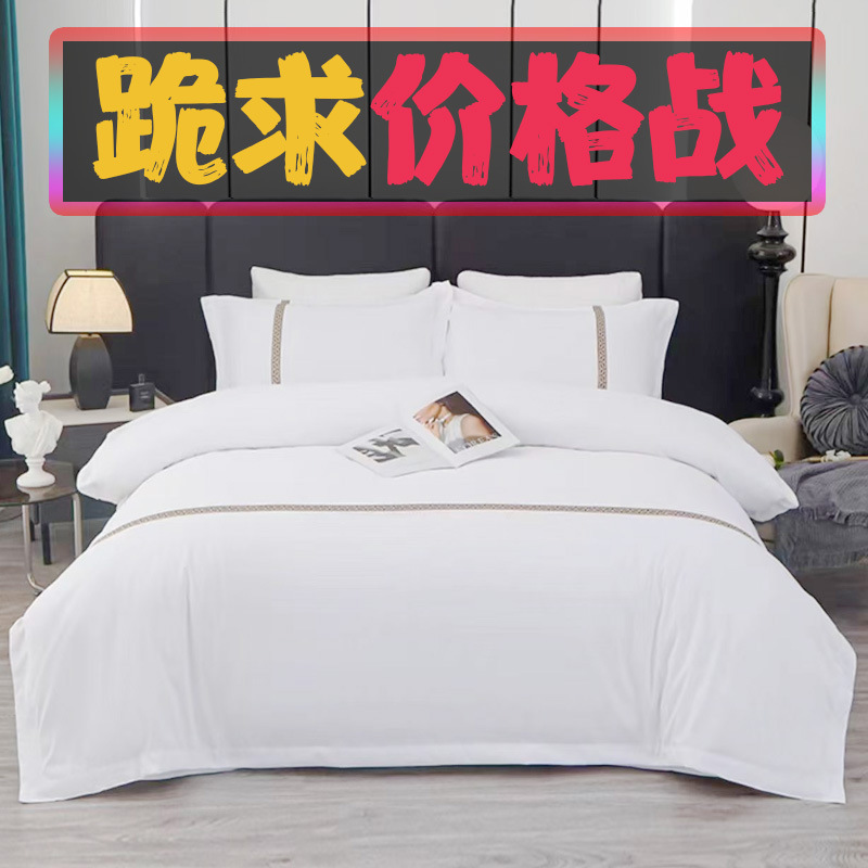 Pure white hotel hotel special linen quilt cover wholesale pillowcase sheets double homestay quilt cover hotel four-piece set