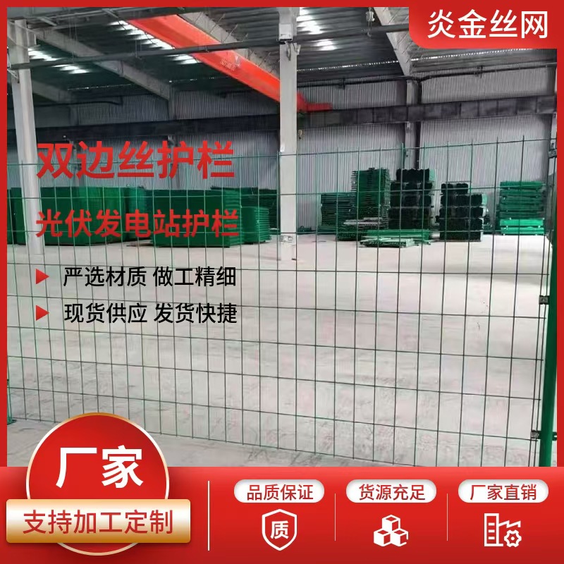 Special Guardrail for Photovoltaic Power Station, Fish Pond Protection, Farm Orchard Enclosure, Highway Protection Net, River Isolation