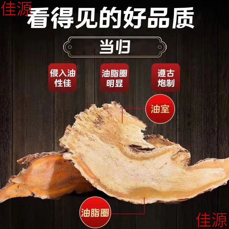 Angelica 500g Angelica Head Body Gansu Angelica Slices Special Grade Qiuxian Origin Whole Angelica Selected Slices