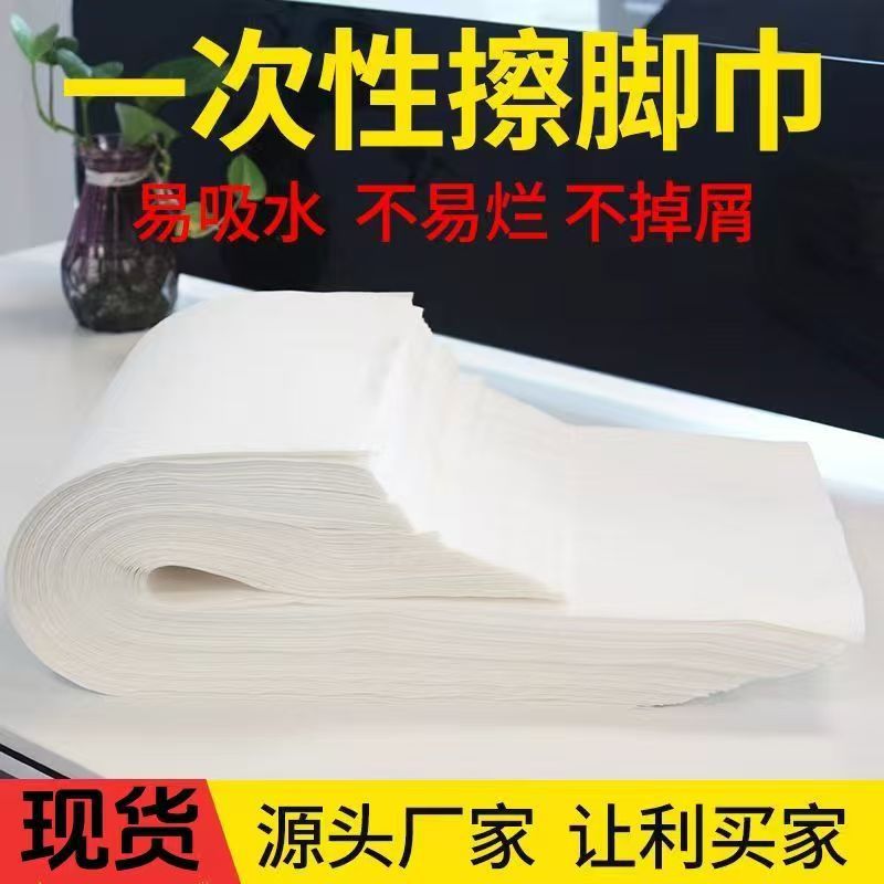 Disposable Towel Foot Towel Thickened Wholesale Foot Massage Beauty Salon Foot Towel Non-Woven Towel Special for Foot Bath