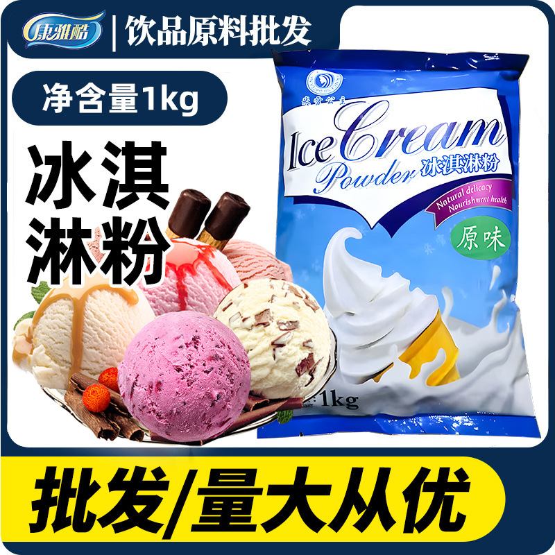Порошок для мягкого мороженого, оптовая продажа, специальные ингредиенты для мороженого Haagen-Dazs