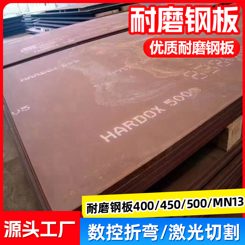 Nm400 Wear Plate Nm450 Nm500 Wear Plate Drilling Processing Laser Cutting High Manganese Steel Wear Plate