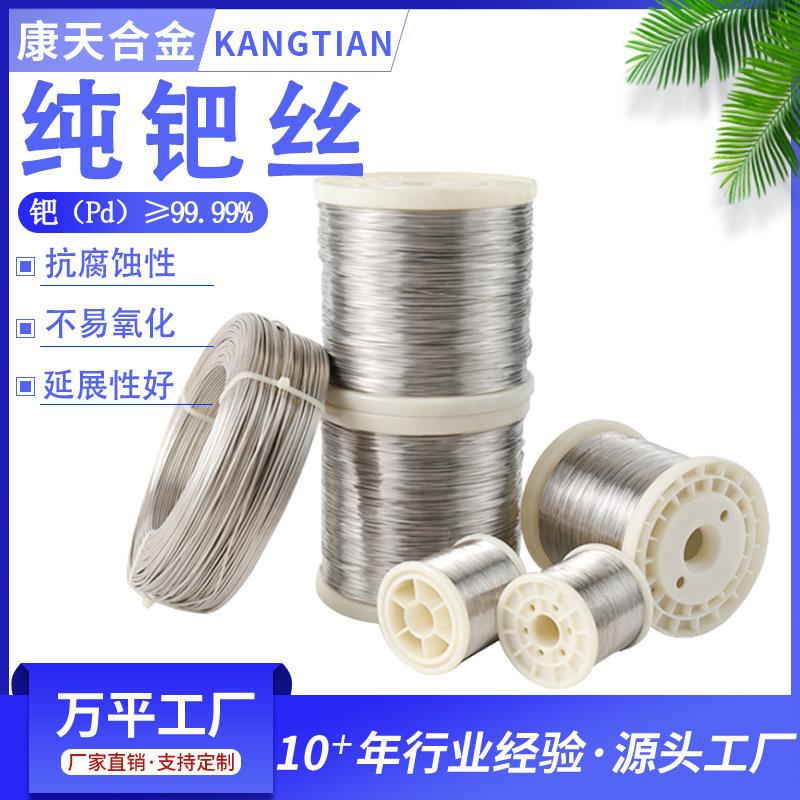 High Purity Palladium Wire, Precious Metal Palladium Wire, Elemental Fine Palladium Wire Pd≥99.99%, Experimental Scientific Research, Diameter 1mm