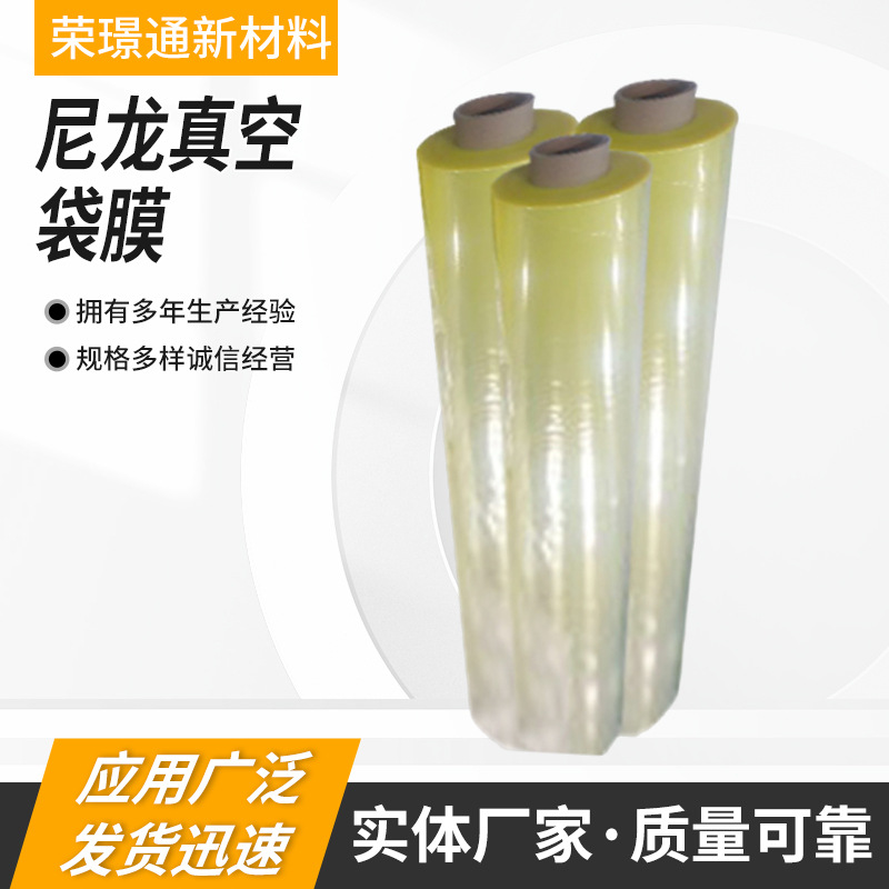 Пленка для вакуумных пакетов из нейлона, композитный материал, нейлоновая вакуумная пленка, пленка для вакуумной упаковки пищи, многослойнаяStretch пленка