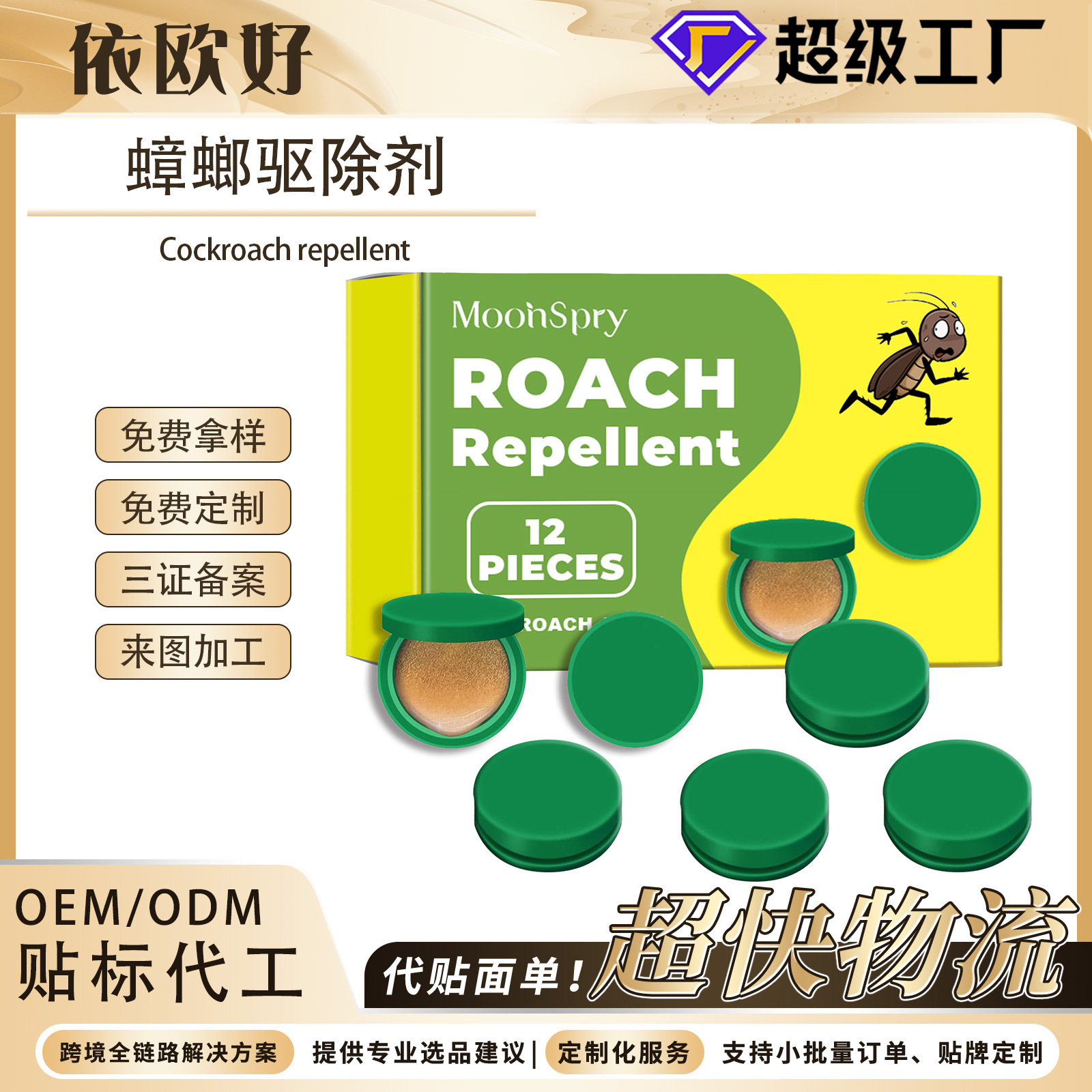 Препарат Moonspry Для Уничтожения Тараканов, Глубокая Очистка, Отпугиватель Тараканов Для Дома и Общежития