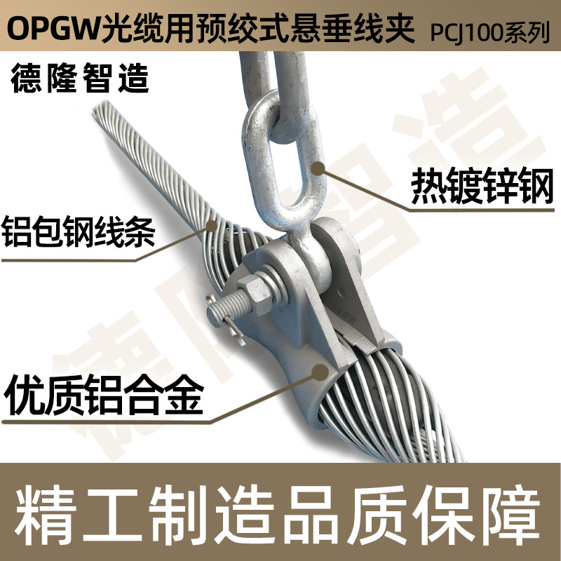 Suspension Clamp Supply Opgw Cable Optical Fiber Aluminum-Clad Steel Suspension Components Factory Direct Sales Suitable for Engineering 00 Series