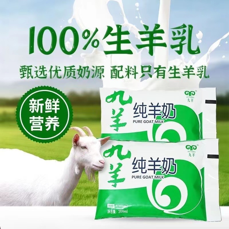 Jiuyang Pure Goat Milk Baile Bagged Goat Milk Fresh Goat Milk Deodorized Breakfast Milk 12 Bags Room Temperature Others