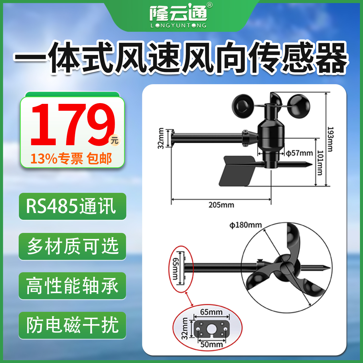 Industrial-Grade Output 4-20Ma High-Precision Stable High 485 Integrated Wind Speed and Wind Sensor Monitor