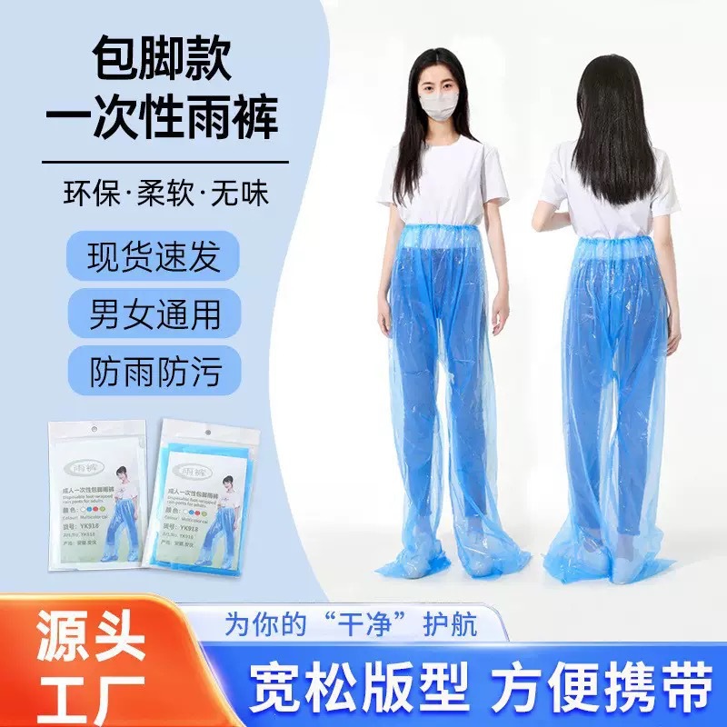 Одноразовые дождевые штаны с защитой для ног удлиненные утолщенные для активного отдыха водонепроницаемые и маслостойкие для мужчин и женщин раздельный стиль