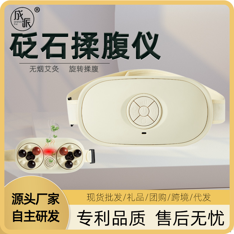 Кросс-бордовый зарядный массажный инструмент для живота, прогревающий массажер для живота, разминание для стимуляции перистальтики кишечника