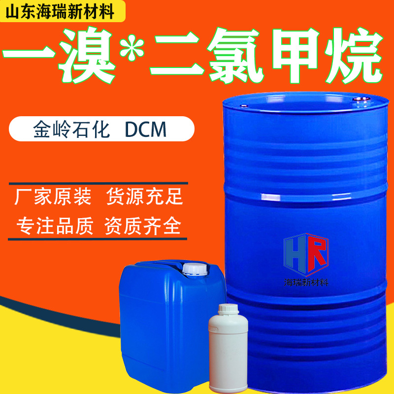 Моно-бром-дихлорметан промышленного качества, очиститель, содержание краски 99%