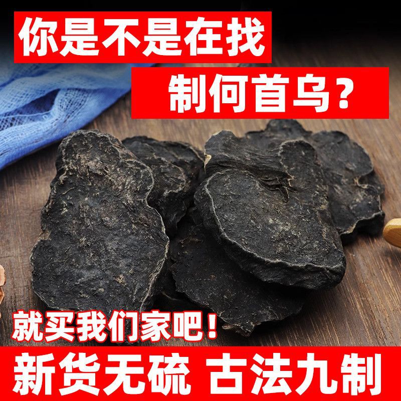 Jihaitang's Genuine Polygonum Multiflorum Chinese Herbal Medicine Dry Goods Health Tea, Nine Times Steamed and Nine Times Processed, Genuine Product for Soaking in Water or Making Tea, Fresh Product