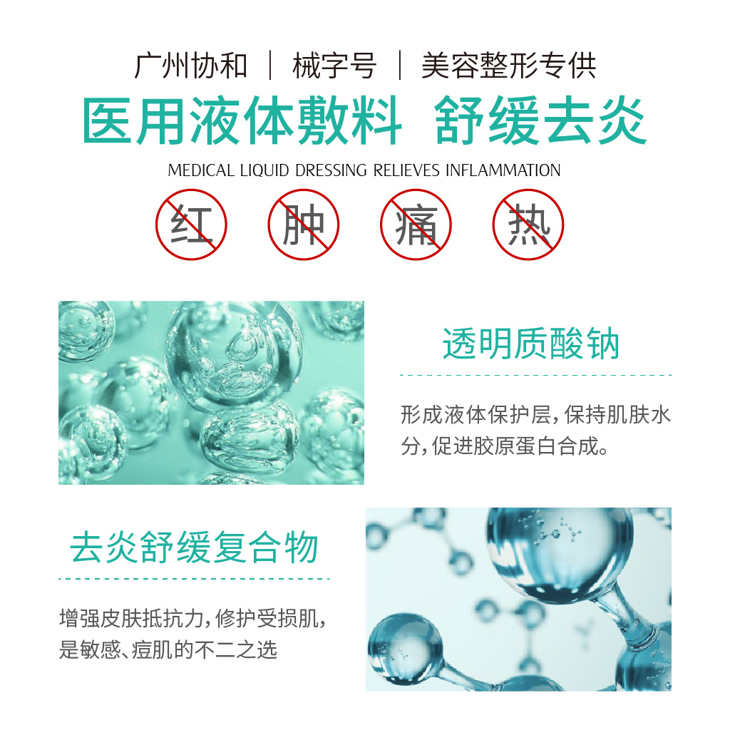 Guangzhou Xiehe Medical Liquid Dressing Spray Is Specially Designed for Repairing Post-Operative Skin Hydration and Moisturizing Spray