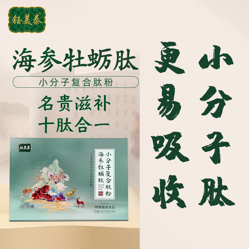 [Эксклюзив для фанатов] Пептидный порошок из морского огурца и устриц, маломолекулярный, для орального усвоения и поддержания