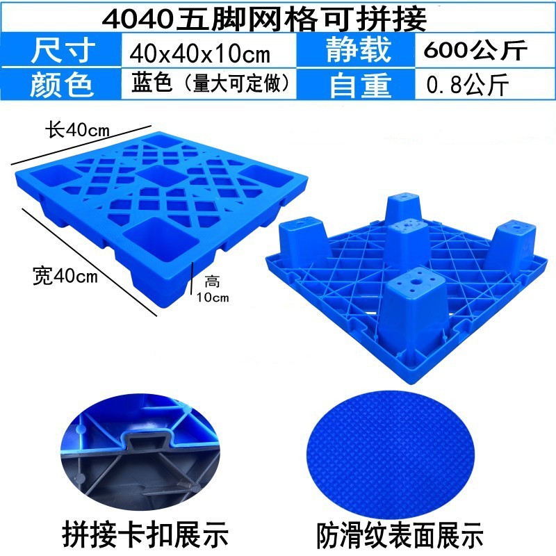 Plastic moisture-proof pad platform warehouse shelf card board plastic tray splicing partition supermarket pad pallet