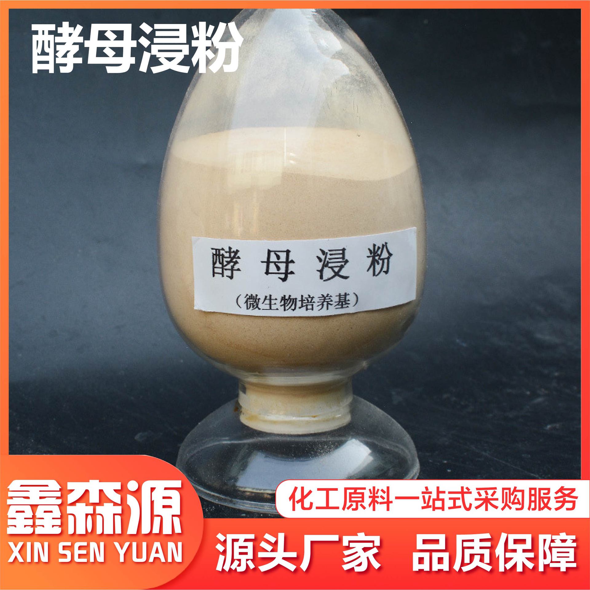 Yeast Extract Powder Microbial Culture Medium Fermentation Raw Nutrient Additive Biochemical Reagent Yeast Extract Powder