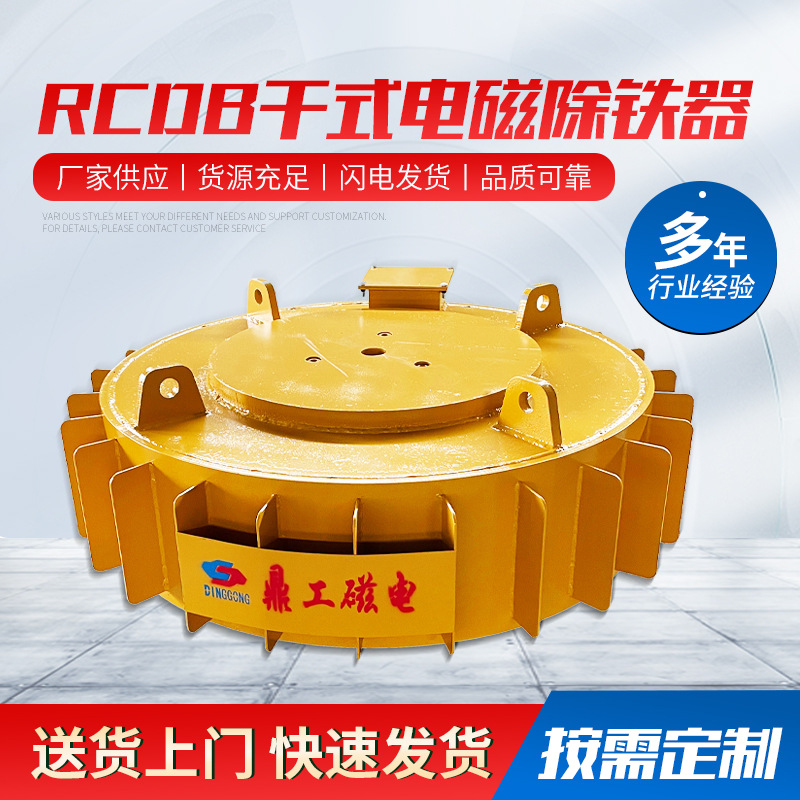 Сухой электромагнитный железоудалитель Rcdb, дисковый электромагнитный железоудалитель для конвейерной ленты