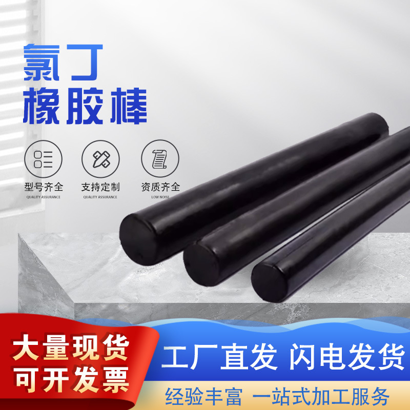 Сплошной круглый черный резиновый пруток, высокоэластичный цилиндрический резиновый пруток, амортизирующий резиновый пруток, неопрена резиновый пруток