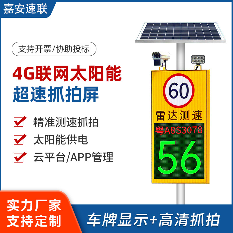 Солнечный радарный спидометр, экран захвата скорости, светодиодная камера, знак ограничения скорости, дисплей скорости 701