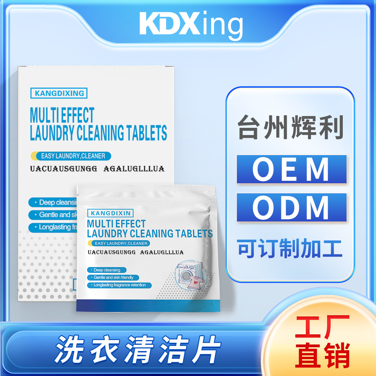 Таблетки для стирки Cross-Border Tiktok, стиральные листы, очистка, удаление пятен, портативные таблетки для стирки