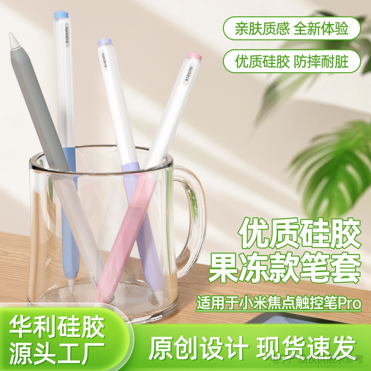 Подходит для Xiaomi Focus Pro, емкостная ручка, силиконовый защитный чехол, сегментированный чехол для ручки Xiaomi, оптовая продажа