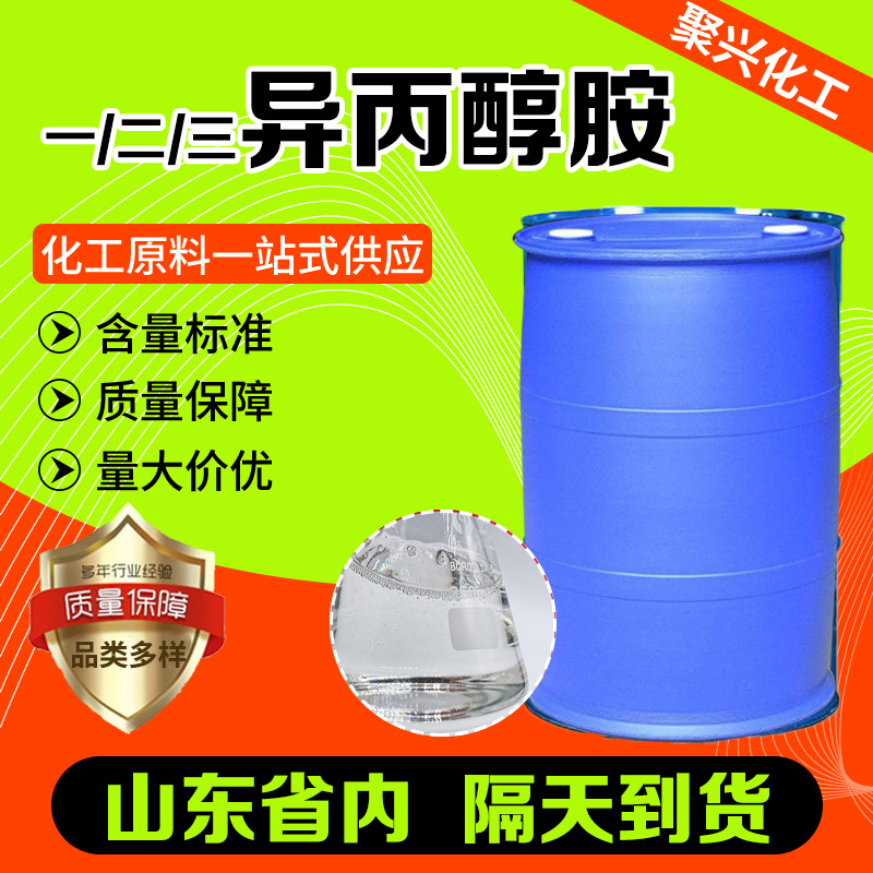 Раствор изопропиламина Spot Goods добавка для цемента пенообразователь Ipa оригинальный раствор промышленного класса один/два/три изопропиламин