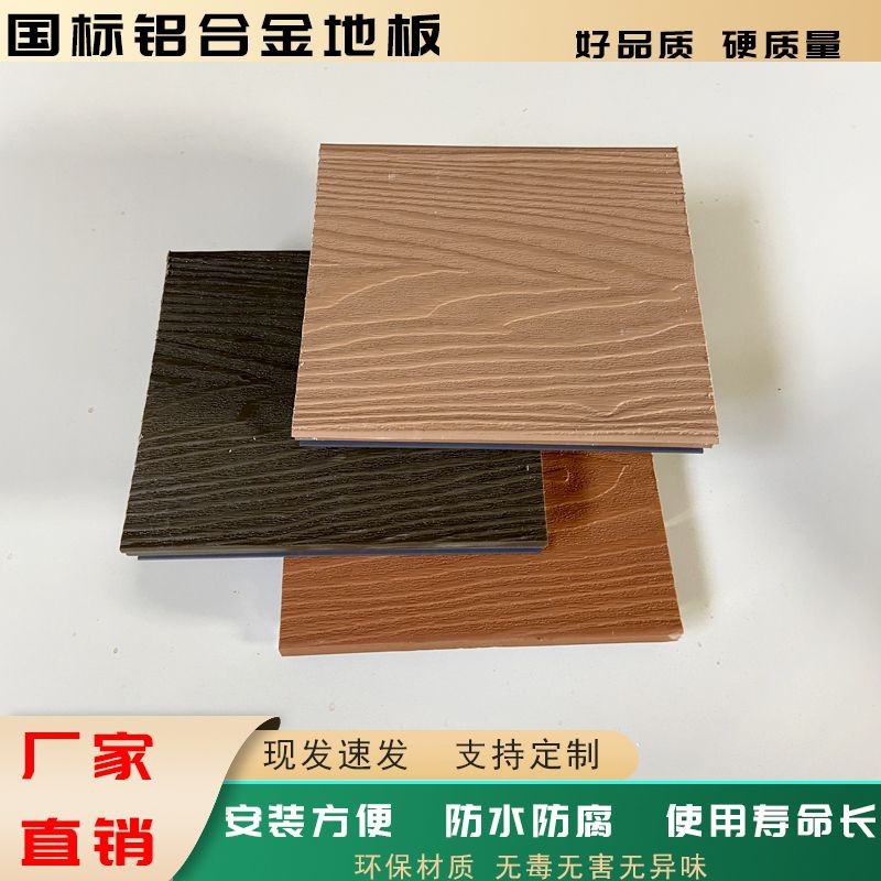 Aluminum outdoor floor scenic area river plank road swimming pool imitation wood aluminum plastic floor outdoor fish pool cover plate self-paved