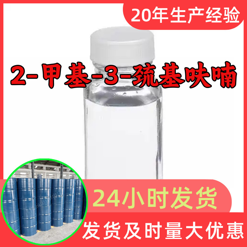 2-метил-3-меркаптофуран источник завода промышленного класса анализ удовлетворительный 99% содержание Цзянсу Чжэцзян