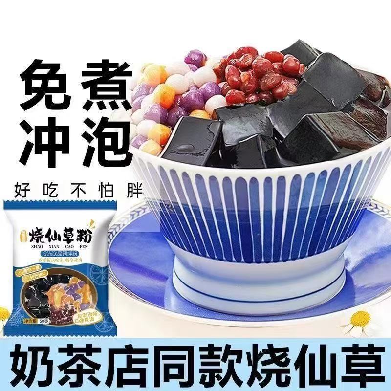 Shaoxiancao No-Cook Shaoxiancao Milk Tea Shop Same Style 50g Bag Drop Shipping