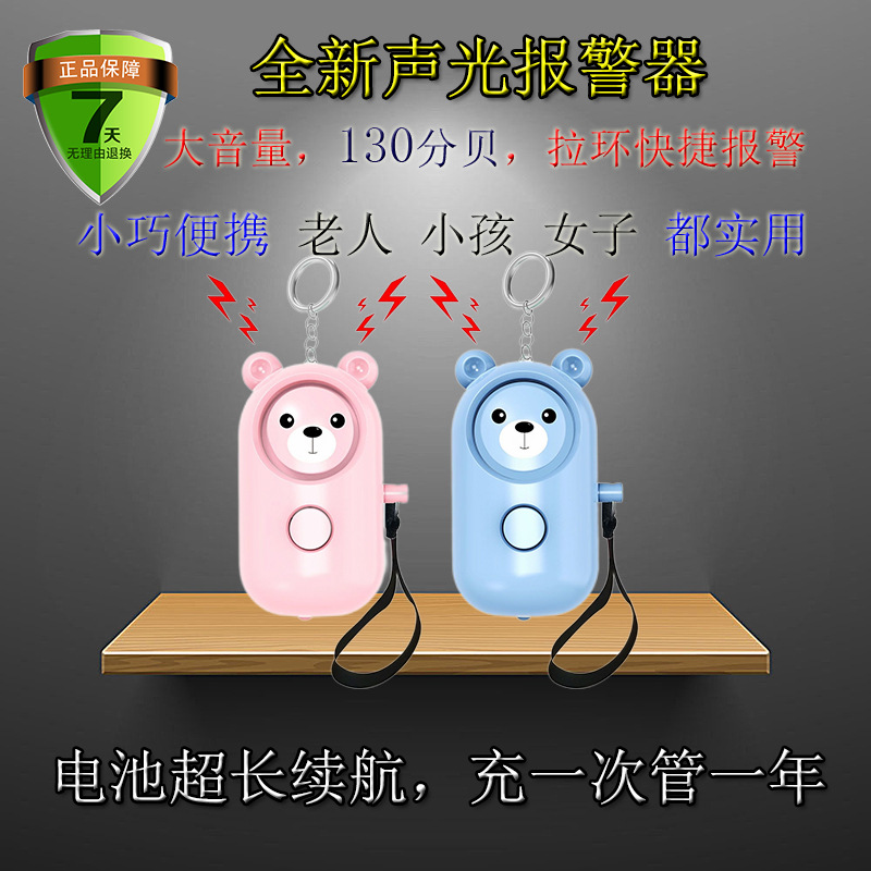 Factory direct self-defense self-defense personal supplies emergency alarm large decibel call device Women's portable mini anti-wolf