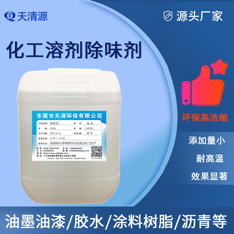 Ready-Made Chemical Solvents, Odor Masking Agents, Water-Based Inks, Paints, Glue, Coatings, Acrylic Resin Deodorants