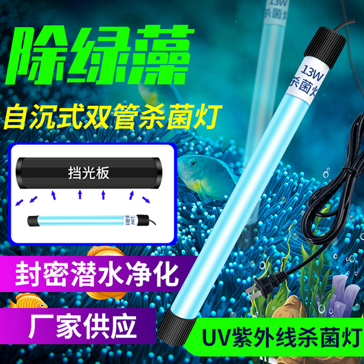 УФ-лампа для аквариума, дезинфекция, таймер, двойное назначение