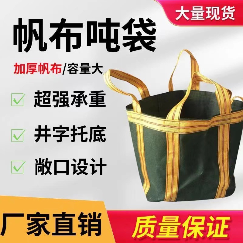 Тканевый тонкий мешок Утолщенный грузовой висячий мешок Мостовой предварительный загрузочный промышленный висячий ремень Тонкий мешок может выдерживать 1 тонну Мешок для контейнера