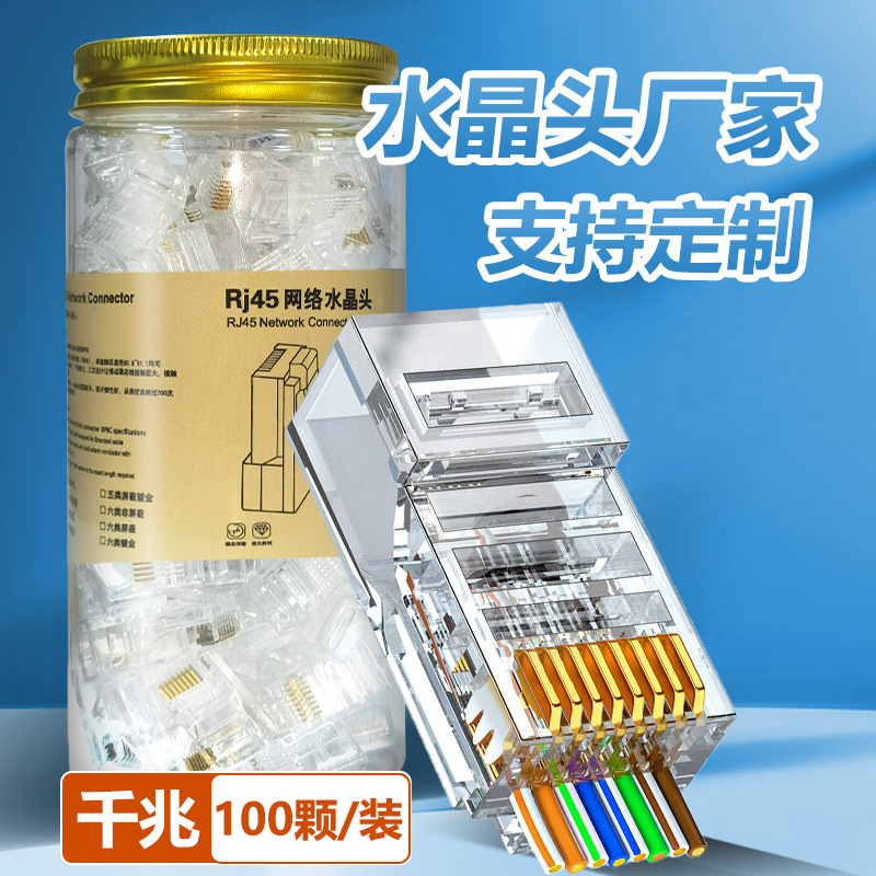 RJ45 Super Class 6 Crystal Head Class 6 Gigabit Shielding Through Hole Perforated Class 5 Cat6 8P8C Network Crystal Head