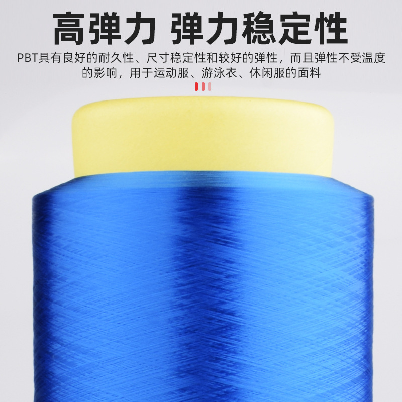 150D 48Fpbt High Elastic Fiber Filament, High Elasticity, High Toughness, Good Resistance to Pilling, High Color Fastness, and Support for Customization 1
