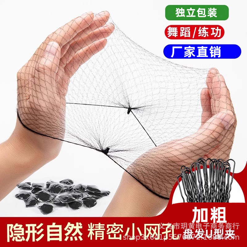 Сетка для волос женская черная невидимая бесшовная для стюардесс прическа для детей танцевальная прическа артефакт экзаменационный головной убор