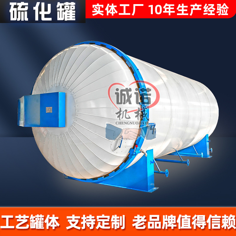 Бак для вулканизации электрических проводов и кабелей, бак для вулканизации с большой клапанной резиновой обивкой, бак для вулканизации резинотехнических изделий, можно экспортировать