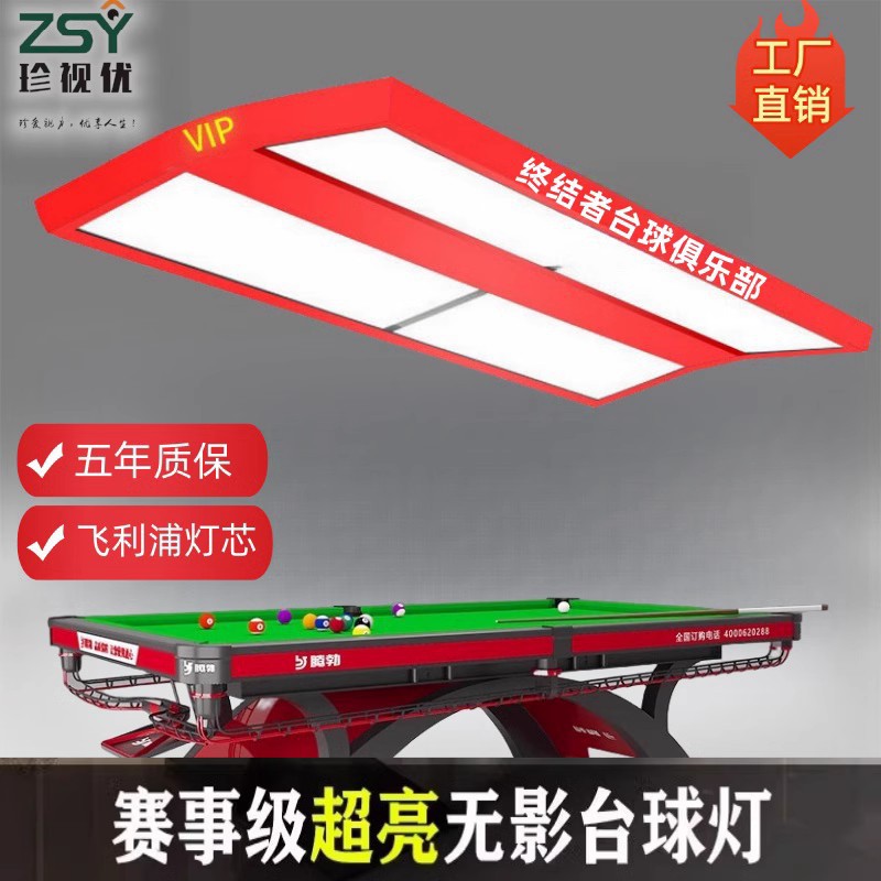 Светодиодная лампа для бильярдного стола, люстра, американская черная, восемь, защита глаз, специальная бесшадовая лампа для бильярдного стола