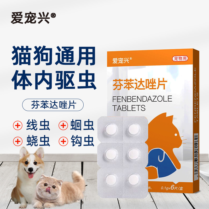 Антигельминтное средство Aipetxing для котят, глистогонное средство для собак и кошек, против круглых червей, таблетки Фенбендазола для домашних котят и щенков