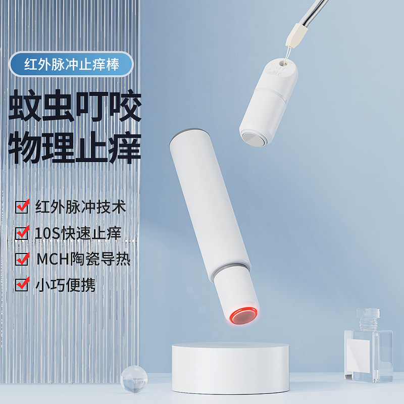 Кросс-бордерное устройство для снятия зуда от укусов комаров, портативное детское устройство для снятия зуда, перезаряжаемое портативное устройство для укусов насекомых