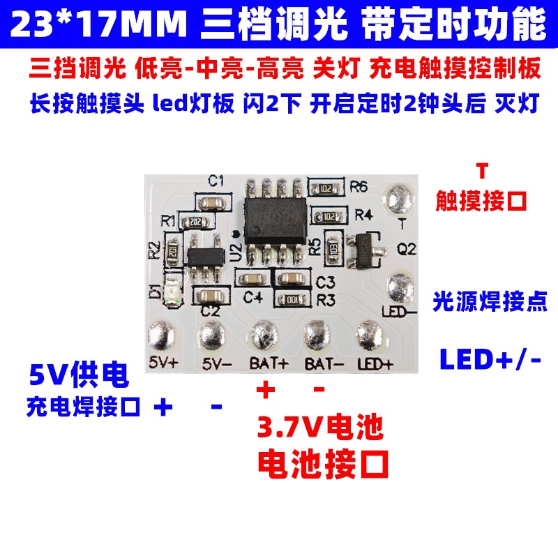 With Timed Three-Speed Dimming, Charging Touch Control Board, Led Light Board, 5V Light Board, Beech Table Lamp Circuit Board