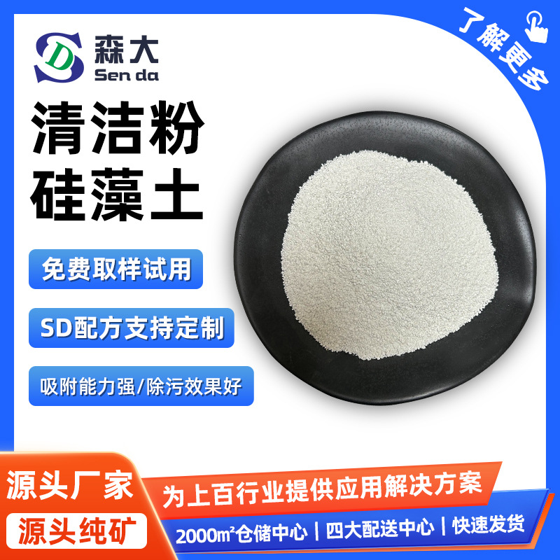 Порошок для очистки твердых поверхностей, оборудование для обезжиривания, производитель диатомита