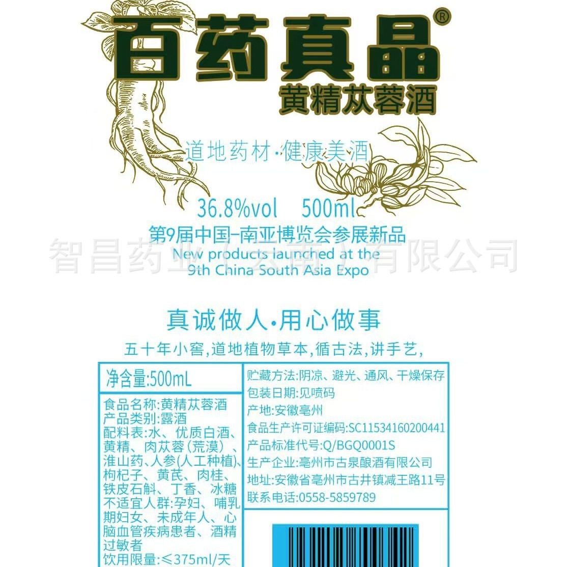 Polygonatum and Cistanche Deserticola Wine Is Looking for Agents, Joint Development, Franchise Cooperation, Health Wine, Middle-Aged and Elderly Men and Women Love to Drink It