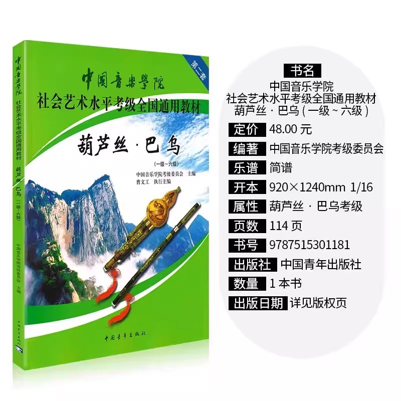 China Conservatory of Music Social Art Level Examination National General Textbook Huqilis Baowu Level 1 - 6