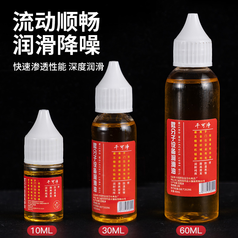 Household Mechanical Lubricant Micromolecule Hardware Keyhole Hinge Door Treadmill Sewing Machine Oil Hardware Lubricant