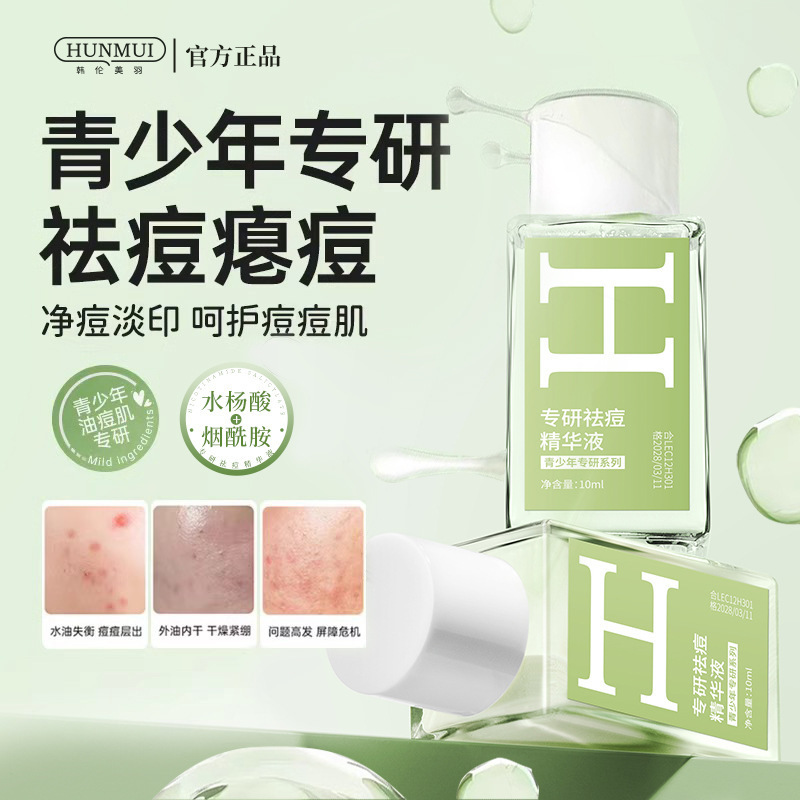 Han Lun Meiyu Specializes in Anti-Acne Essence to Fade Acne Marks, Soothe and Repair Acne, and Remove Acne for Students